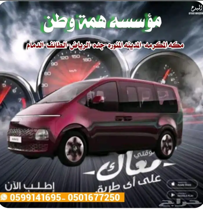 توصيل من مكه الي جده والطائف والمدينه المنوره والعكس 0