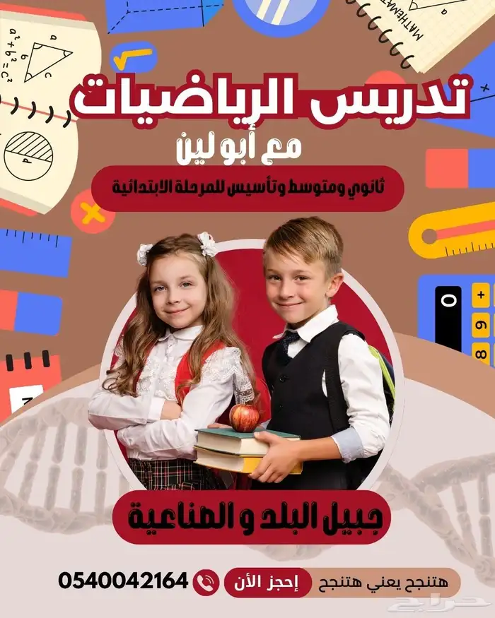 معلم رياضيات ثانوي ومتوسط و تأسيس ومتابعة المرحلة الابتدائية 0