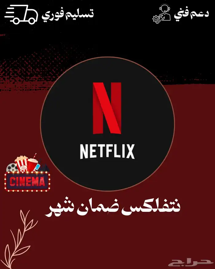 نتفلكس سنه والدوري السعودي وبي ان سنه ب 30 1