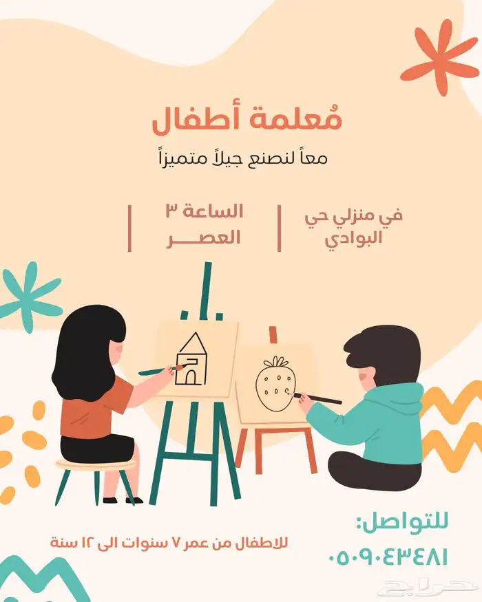 م علمة أطفال 0