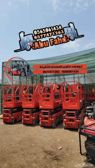 رافعه مقصيه 8متر للايجار في المدينه المنورة رفعات عمال للايج index
