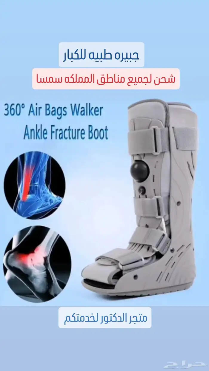 جبيره طبيه للكبار 0