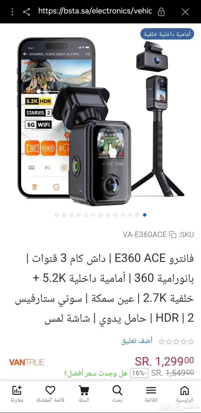 داش كام جديدة بسعر مخفض 1