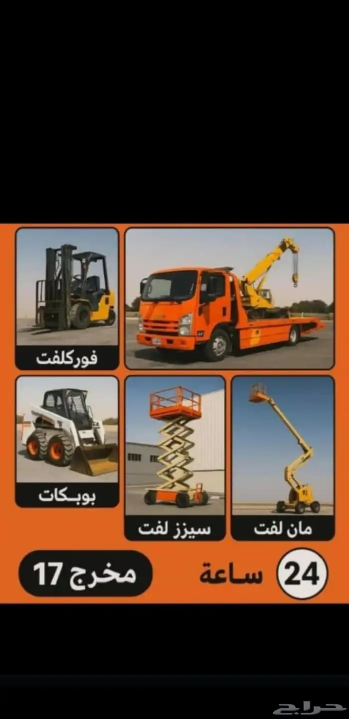 التاجير جميع انواع المعدت الثقيله والروفع الشوكيه بجميع انوع 4