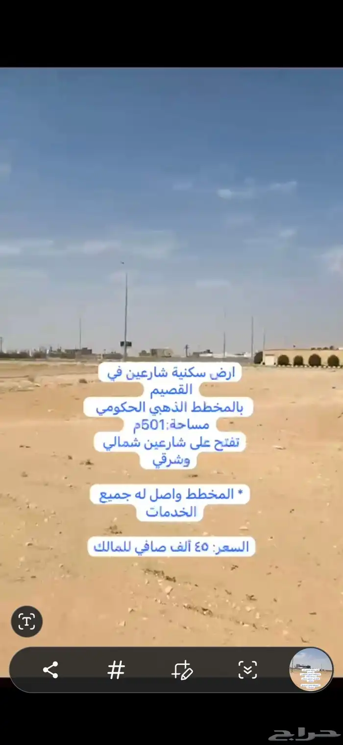للبيع ارض سكنيه في العمار القصيم مساحه 501م ش15 و15 ب 45 الف 5