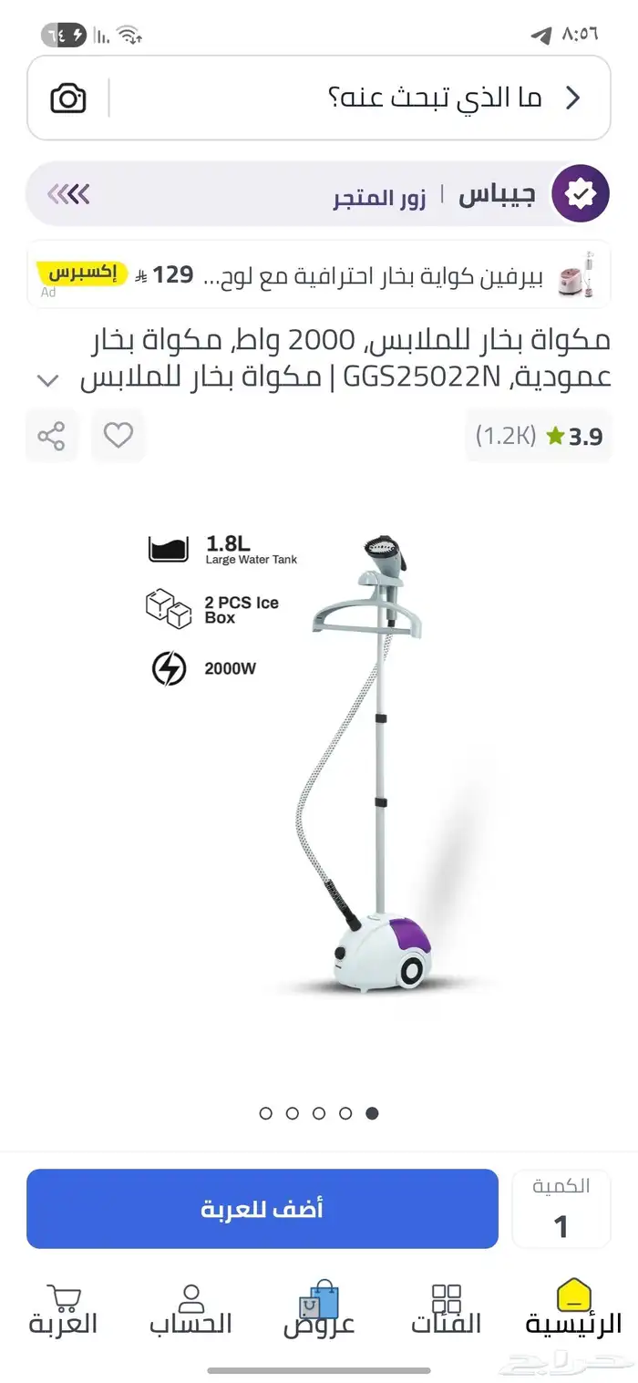 مكواة بخار الماء 0