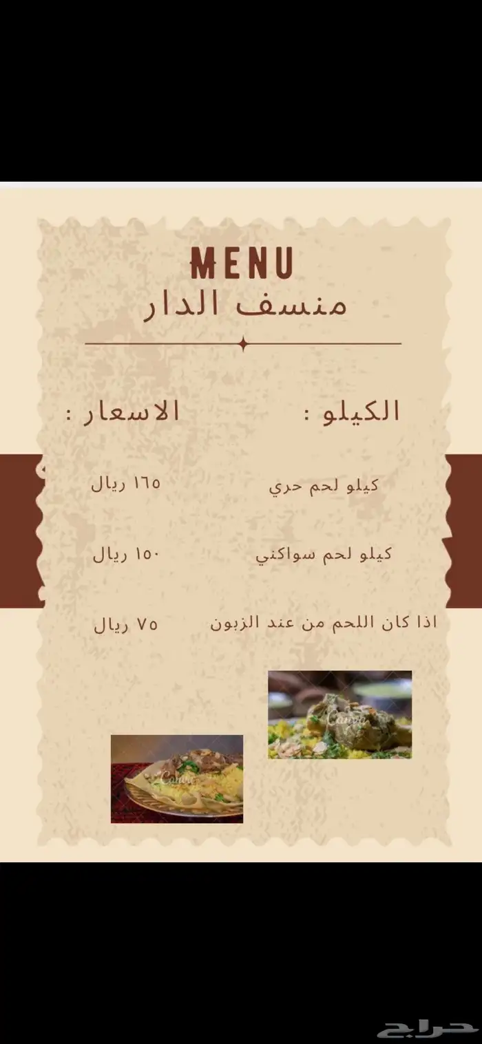 منسف الدار 0