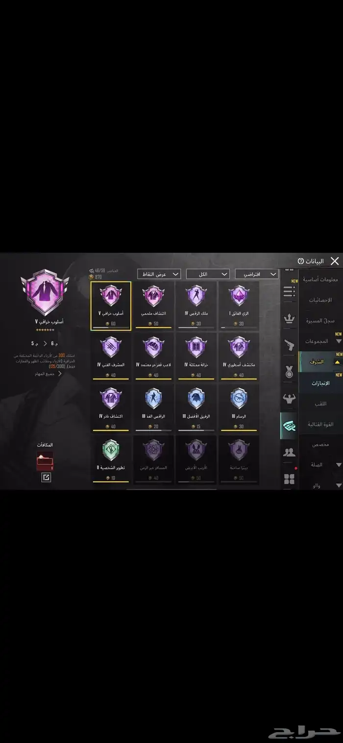 حساب ببجي مستوى 83 9