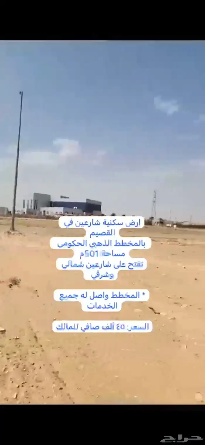 للبيع ارض سكنيه في العمار القصيم مساحه 501م ش15 و15 ب 45 الف 4