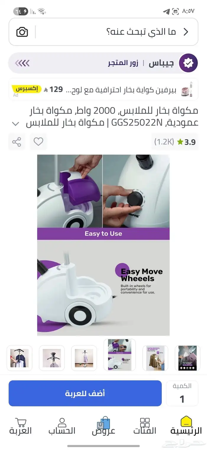 مكواة بخار الماء 2