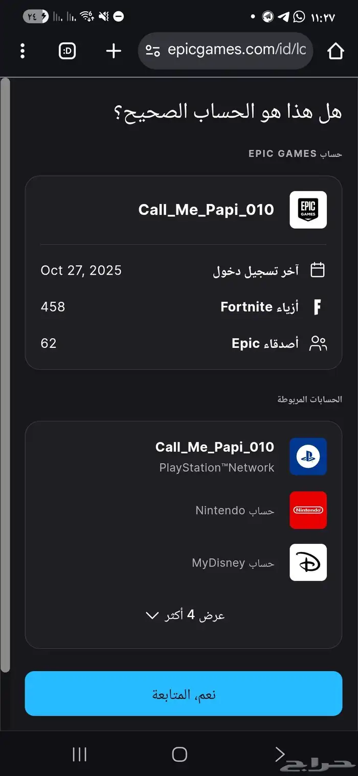 حساب فورت نايت 465سكن اساسي يربط سوني 0