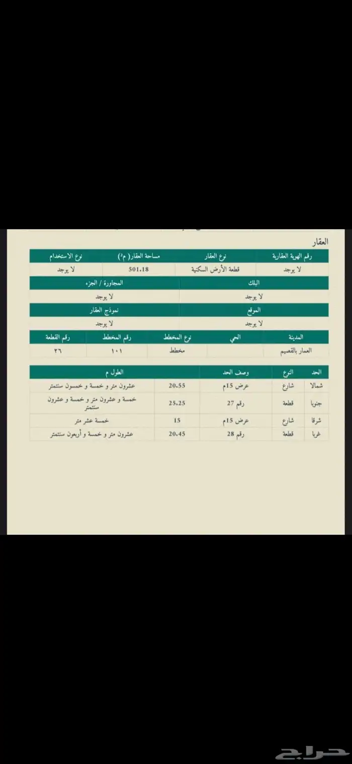 للبيع ارض سكنيه في العمار القصيم مساحه 501م ش15 و15 ب 45 الف 2