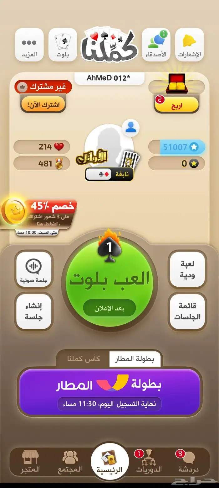 كملنا حساب نابغة لقب اوائل للبيع 0