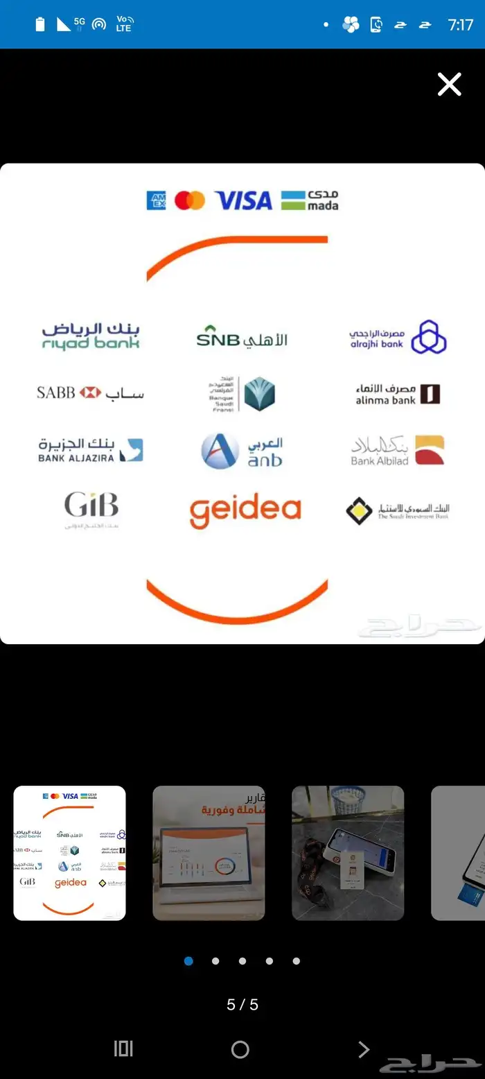 اجهزة شبكة ونقاط البيع من جيديا Pos مدفوعات مدي مجانا 1