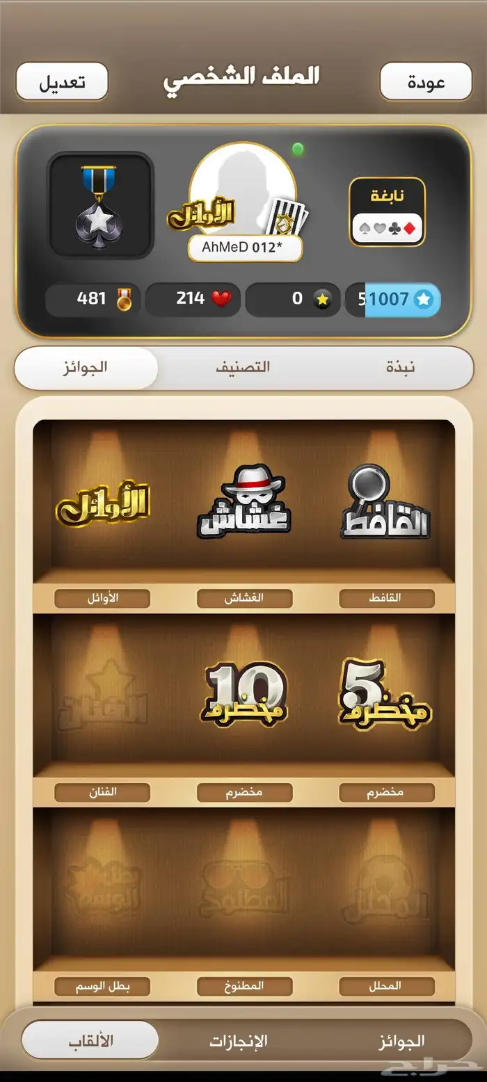 كملنا حساب نابغة لقب اوائل للبيع 1