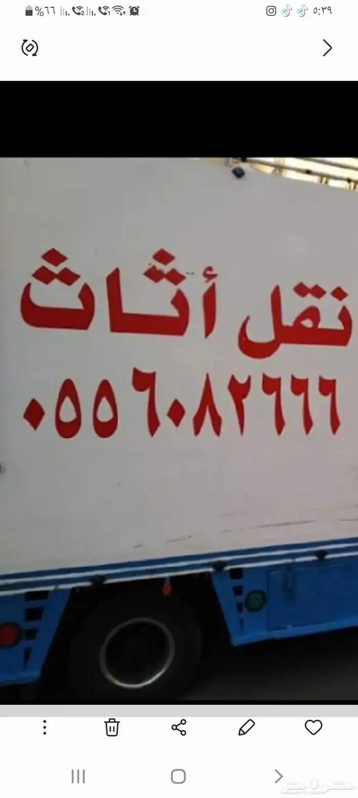 نقل عفش بجده مع الفك والتركيب 0