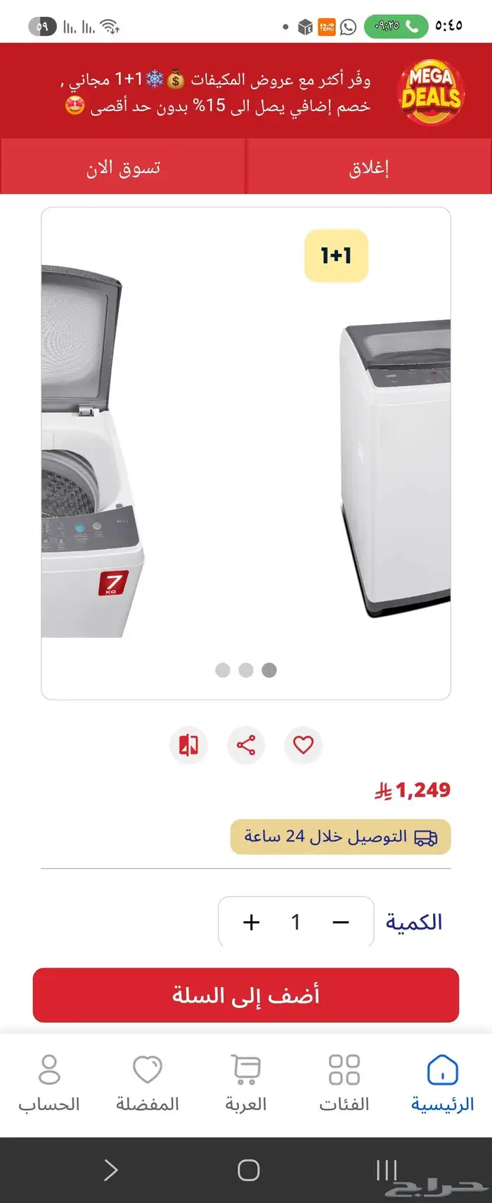 السلام عليكم ورحمة الله وبركاته لو حد محتاج غساله من الحجم 1