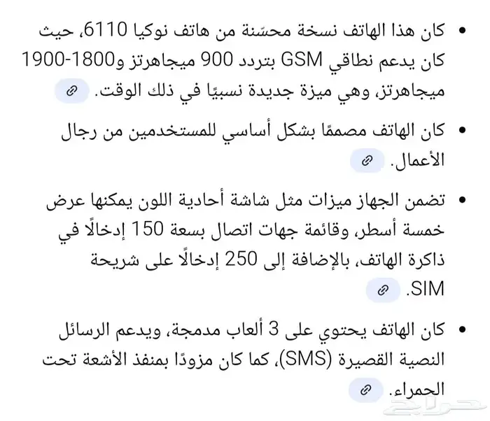 نوكيا رجل الاعمال - البصمة - 6150 9
