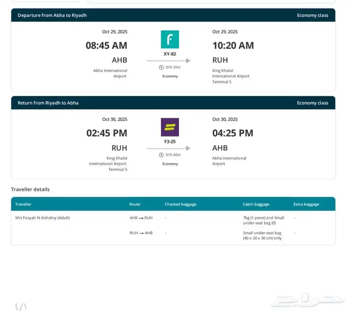تذكرة طيران - أبها الى الرياض 0