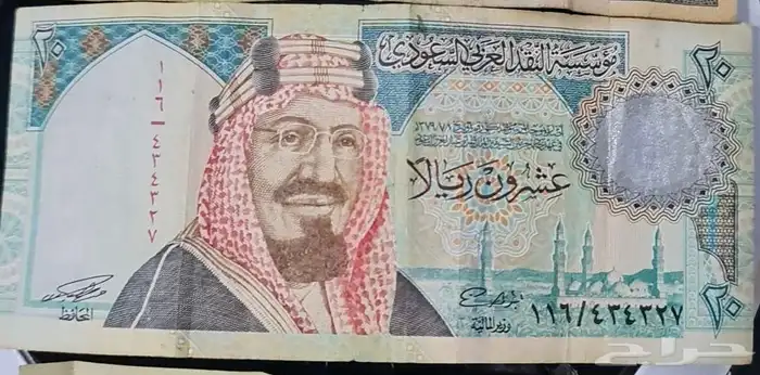 فلوس 20 ريال الملك عبد العزيز 0