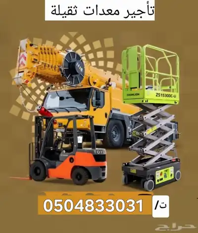رافعه شوكية. فوركلفت للإيجار. Forklifts for rent index