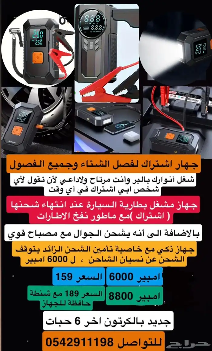 جهاز اشتراك تشغيل بطارية السيارة ( جديد )بالكرتون 0