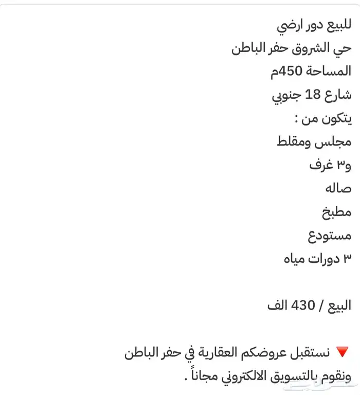 للبيع دور في الشروق بحفر الباطن 1