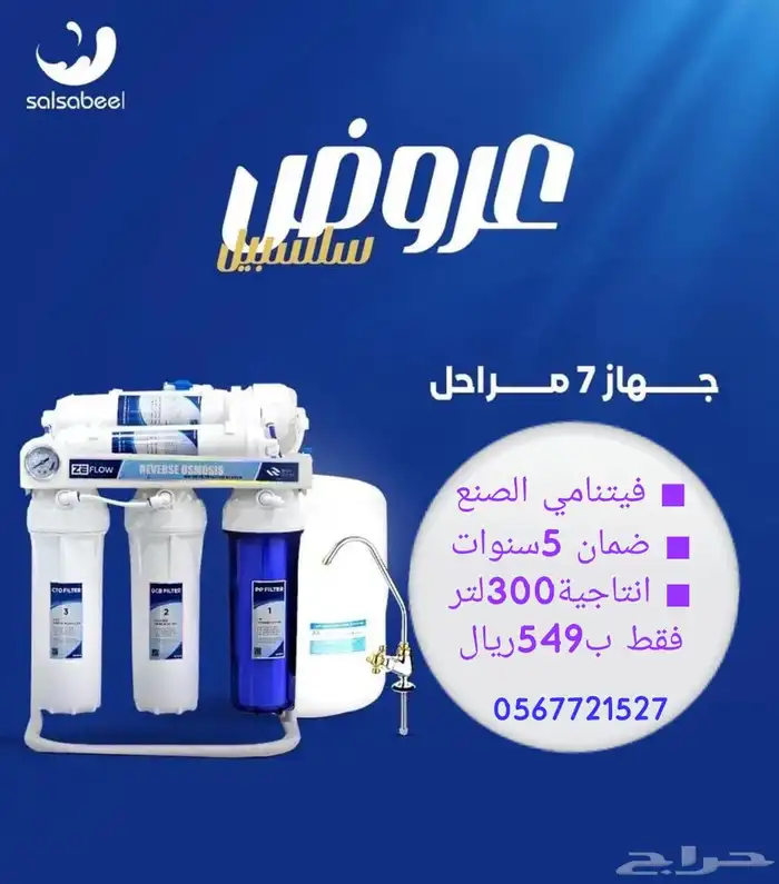 فلاتر تحلية وتنقية مياه المنازل 0