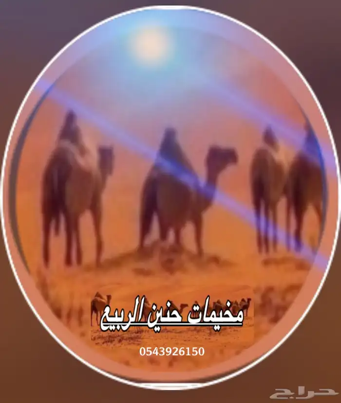 مخيمات حنين الربيع 0