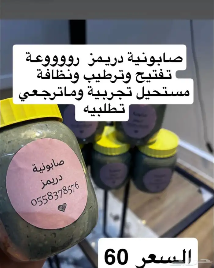 صابونية دريمز للعناية 0