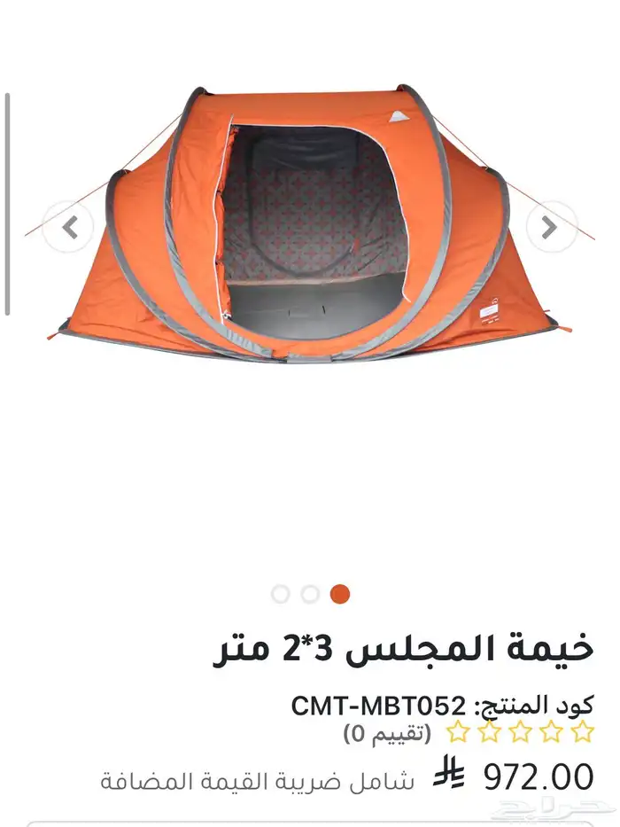 خيمة المجلس من القاضي للبيع 1
