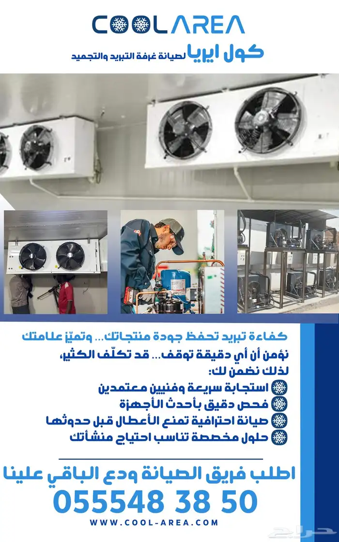 صيانة غرف تبريد وتجميد 0