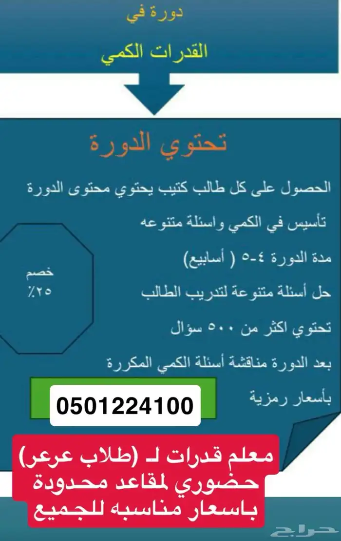 دورة قدرات التأسيسي 0