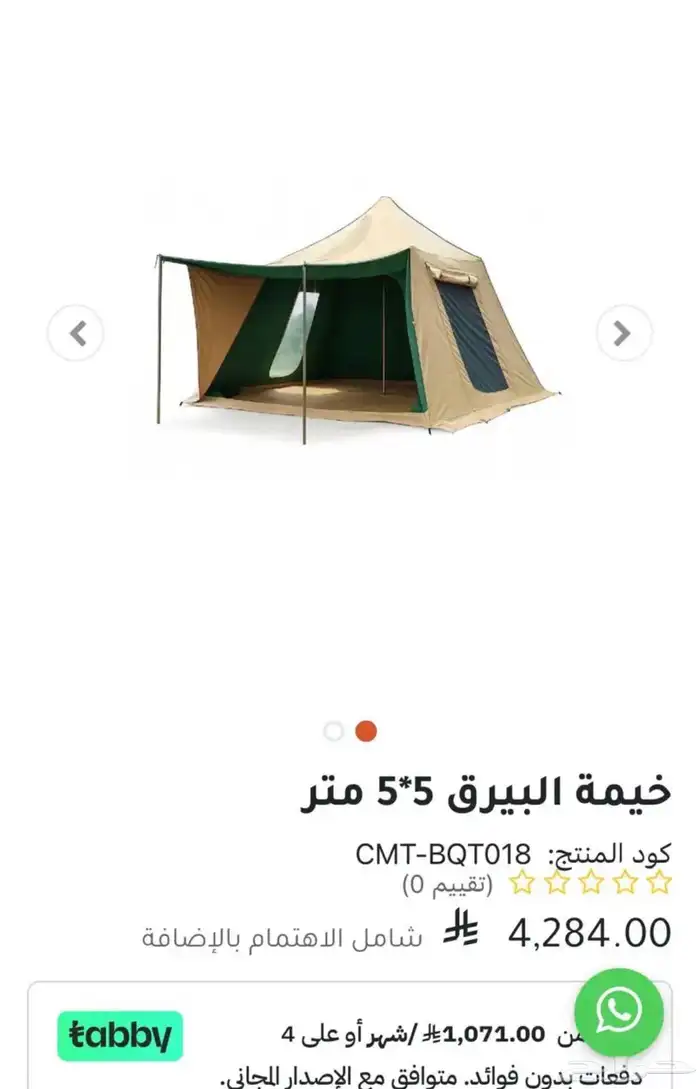 خيمة البيرق من القاضي 5 5 استخدام مرتين فقط 5