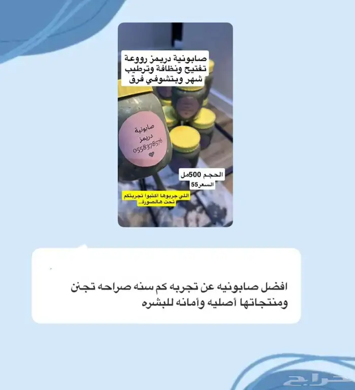 صابونية دريمز للعناية 1