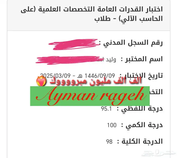 افضل مدرب قدرات بتبوك 28