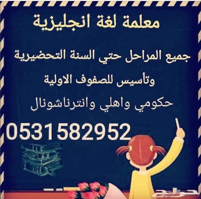 معلمة لغة انجليزية وتأسيس ومتابعة لباقي المواد 0