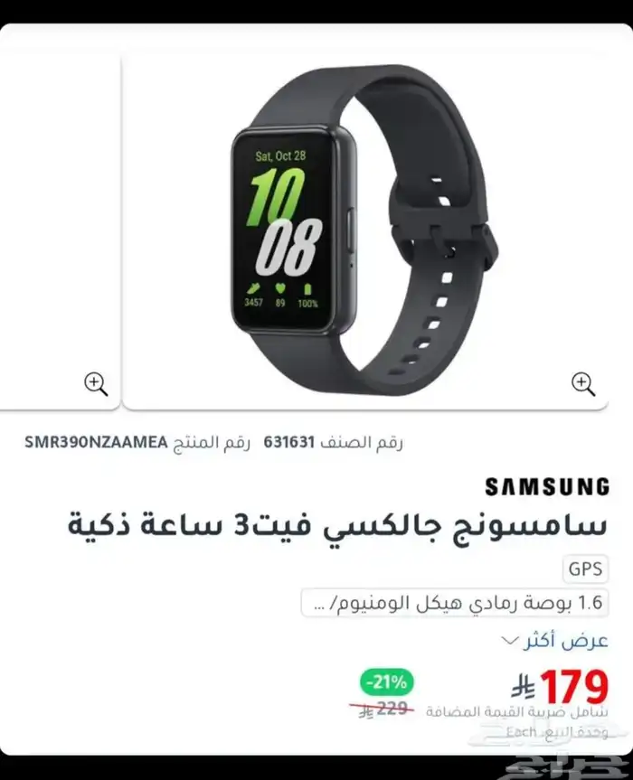 سامسونج جالكسي فيت 3 أسود - Samsung Galaxy Fit 3 Black 4