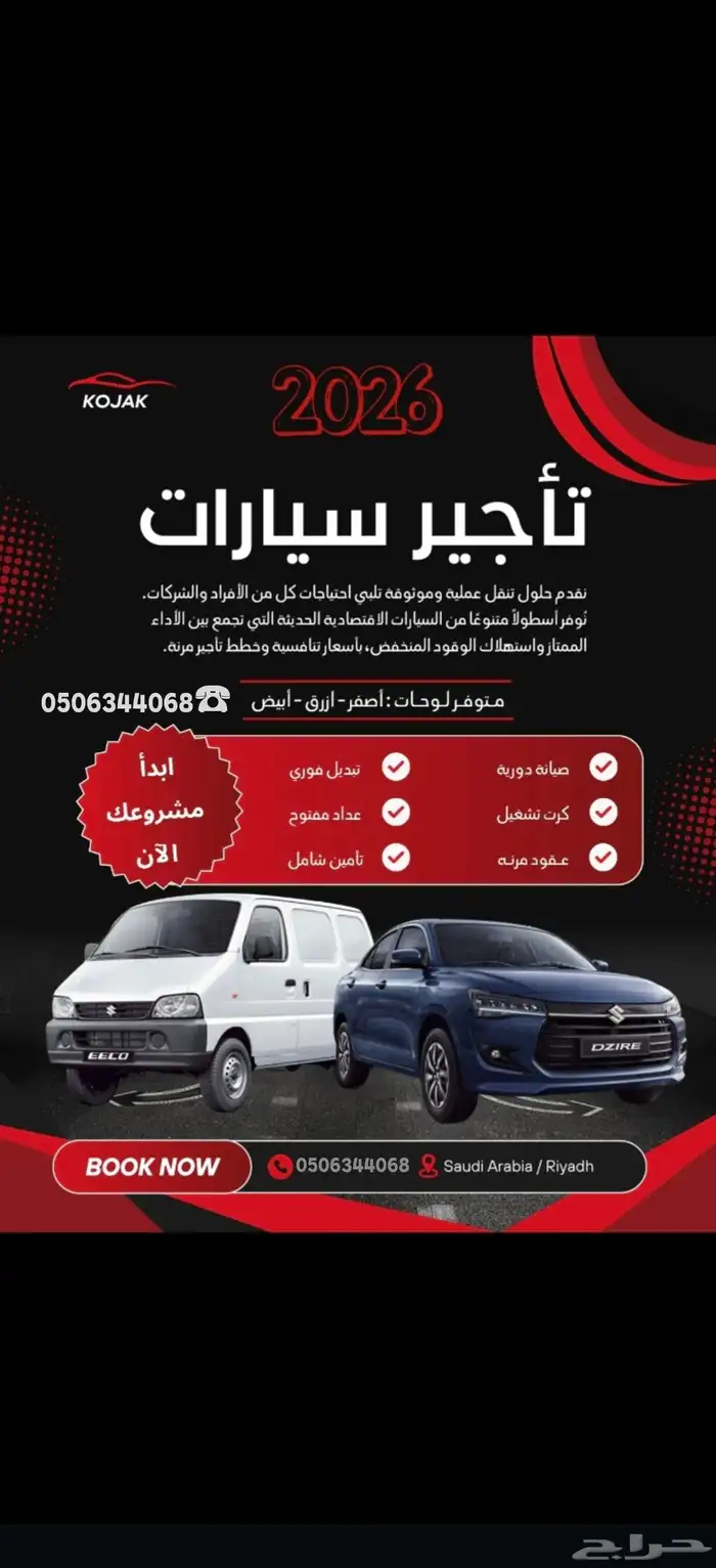 سيارات للايجار 0