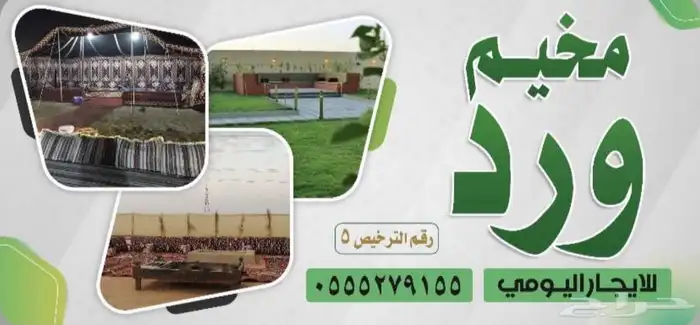 مخيم للبيع 1