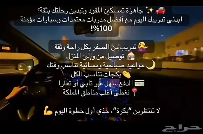 تعليم قيادة نسائية 1