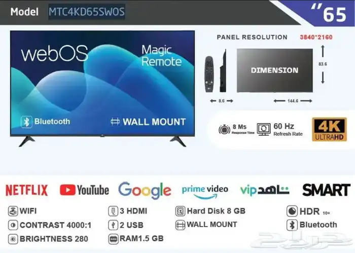 شاشة 65 بوصة MTC SMART 1