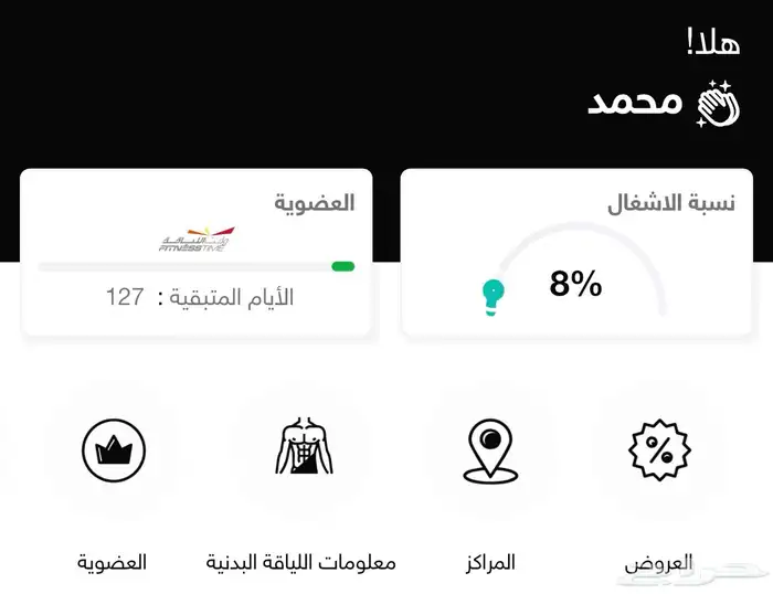 اشتراك نادي وقت اللياقة للبيع مستعجل 1