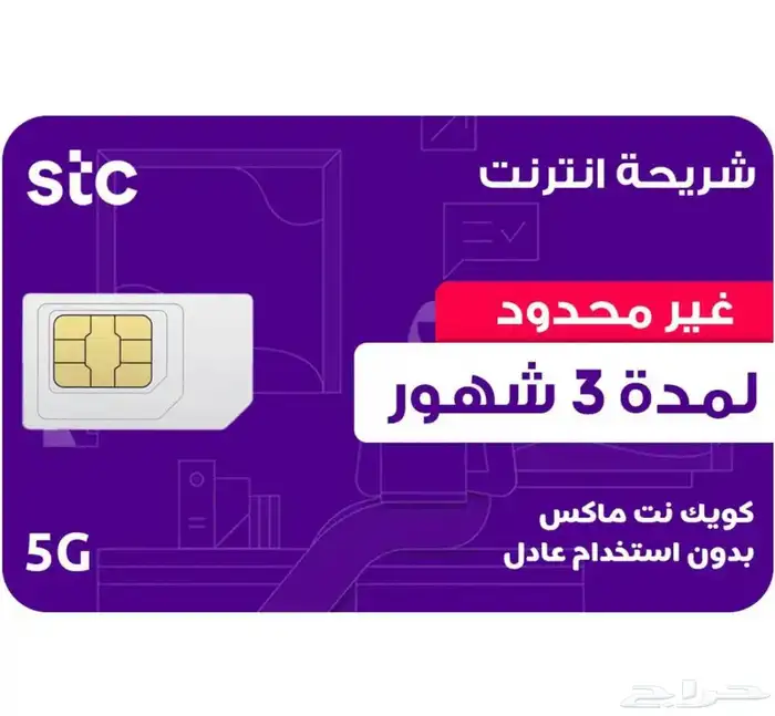 انترنت لا محدود STC عرض خاص 0