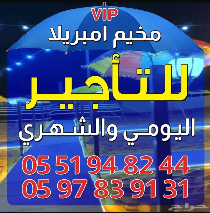 مخيم امبريلا بالمزاحمية 11