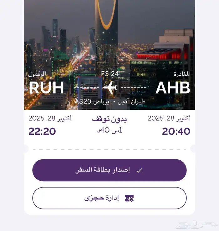 رحله طيران اديل 0