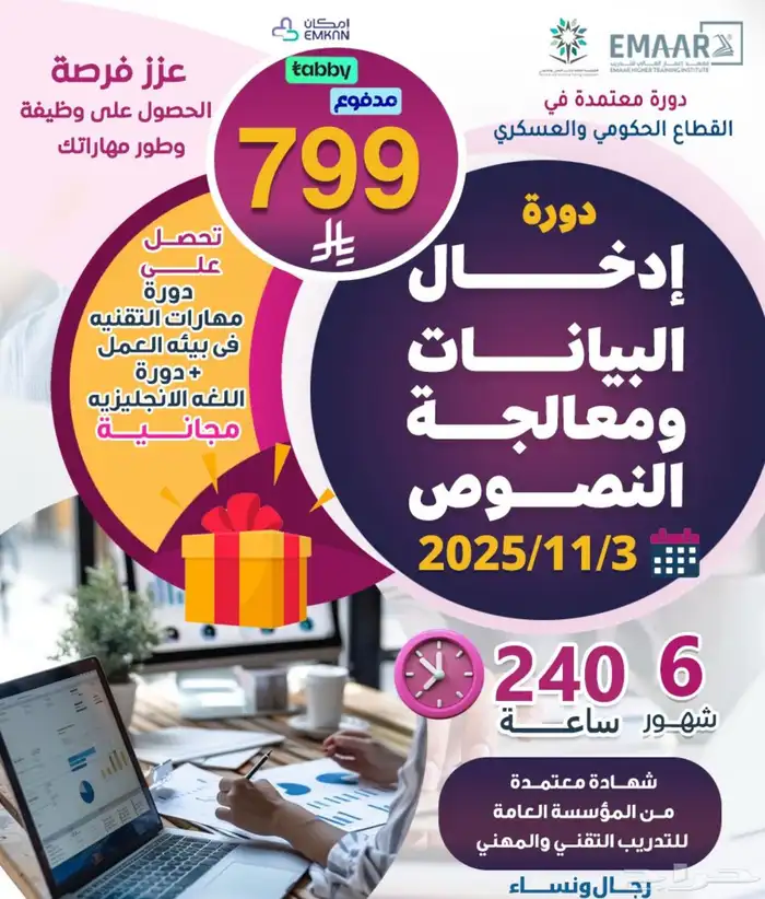 دبلومات دورات معتمده 11