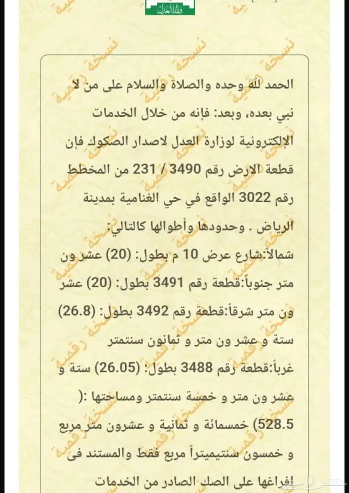 ارض للبيع حي الغناميه 0