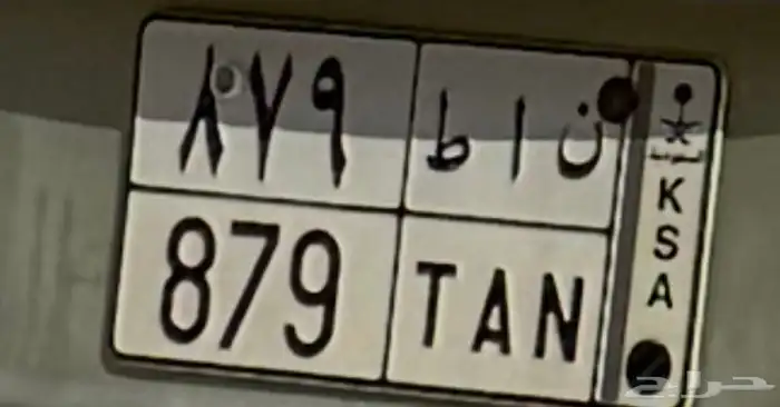 لوحه للبيع مميزه 3 ارقام 1