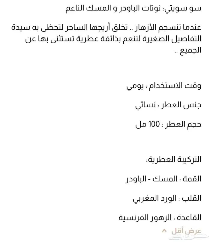 عرض مجنون جدا (سافاير-سوسويتي - برايفت مسك - خيال-بلقيس) 0